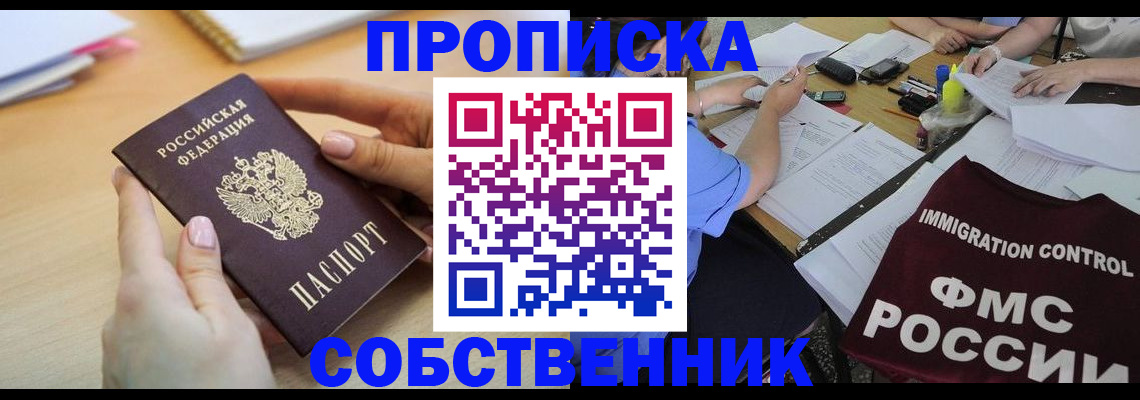 прописка штамп в Холмске