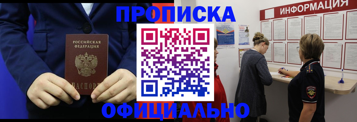 прописка в квартире в Холмске