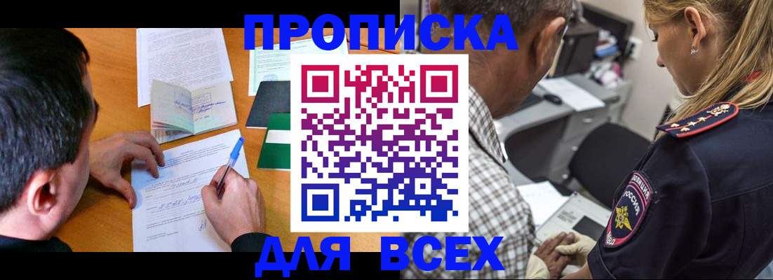 прописка для кредита в Холмске